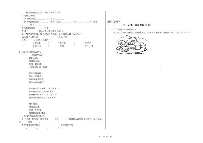 黑龙江省2019年二年级语文上学期开学考试试题 含答案.doc_第3页