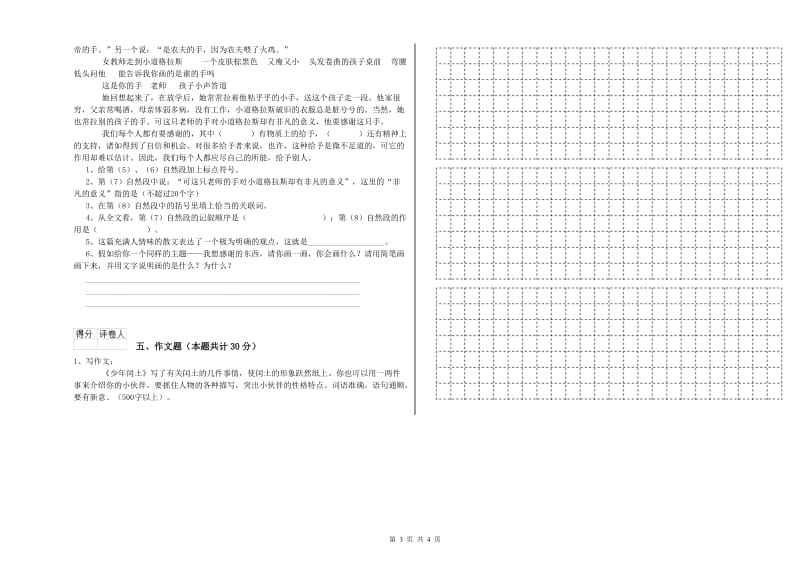 黔西南布依族苗族自治州重点小学小升初语文每日一练试题 附答案.doc_第3页