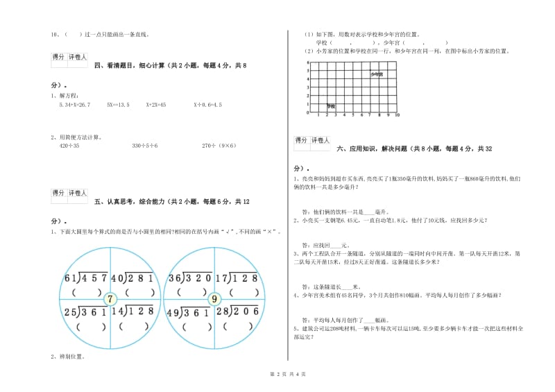 辽宁省2019年四年级数学下学期期中考试试题 附解析.doc_第2页