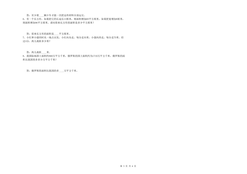 辽宁省2019年四年级数学下学期期中考试试题 附解析.doc_第3页