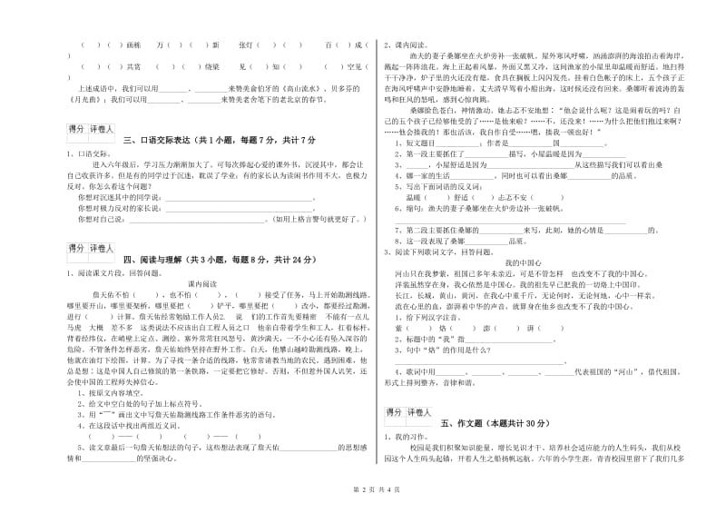 辽宁省重点小学小升初语文能力检测试卷B卷 附答案.doc_第2页