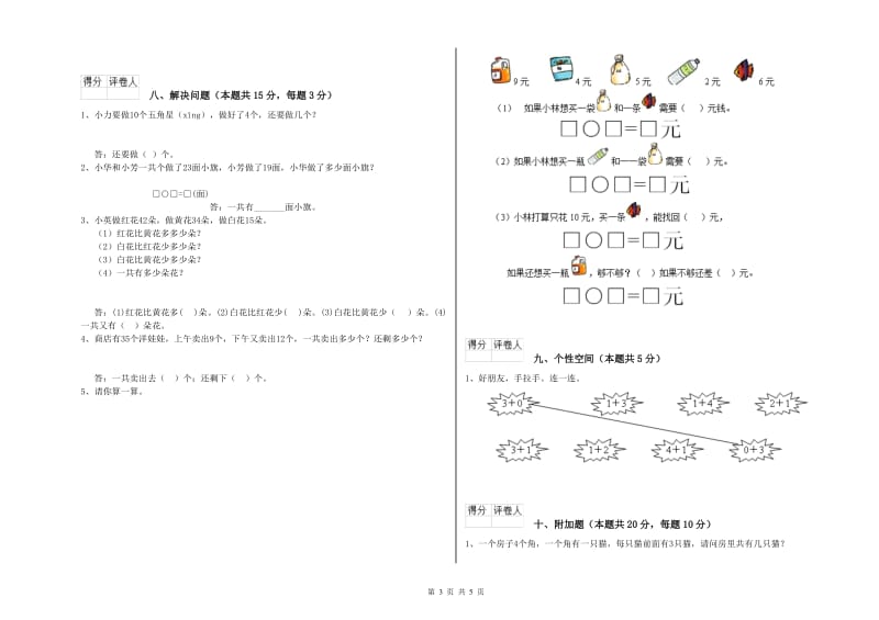 阳泉市2020年一年级数学上学期全真模拟考试试题 附答案.doc_第3页