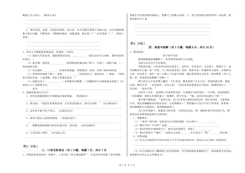 陕西省重点小学小升初语文每日一练试题C卷 附解析.doc_第2页