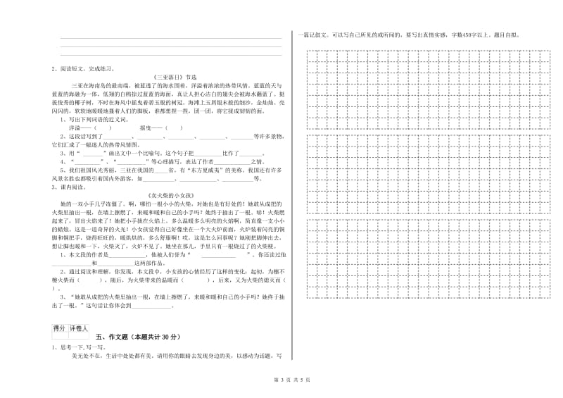 陕西省重点小学小升初语文每日一练试题C卷 附解析.doc_第3页