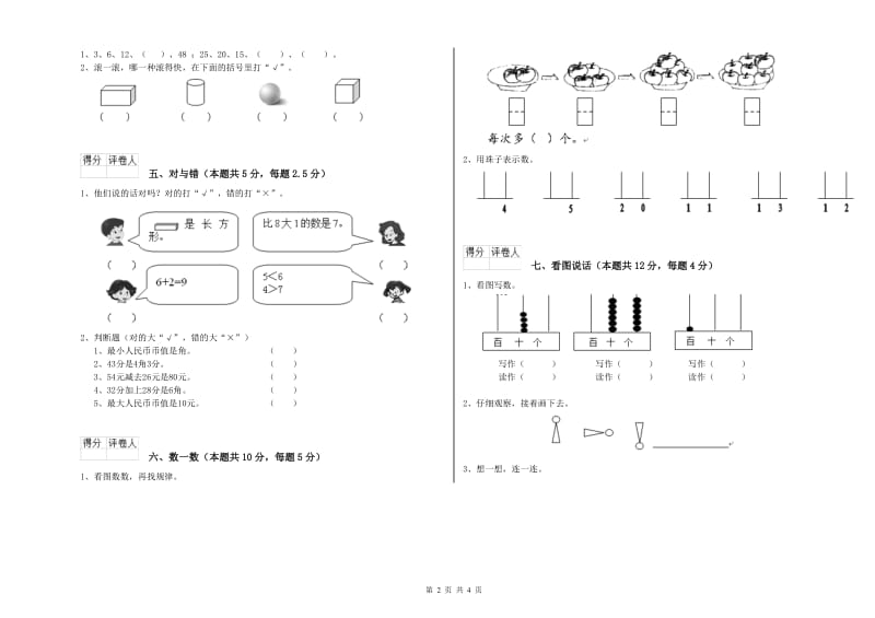 辽源市2019年一年级数学上学期过关检测试题 附答案.doc_第2页