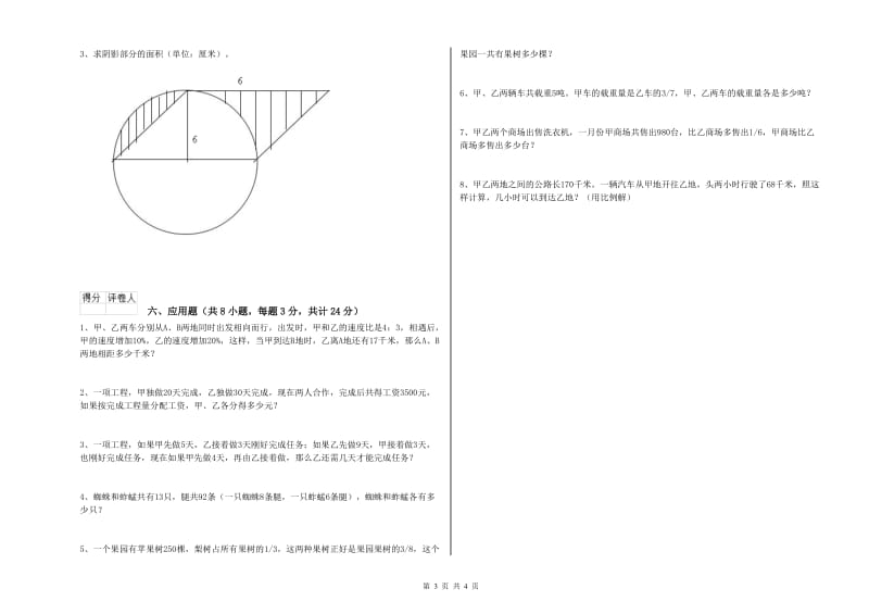 黑龙江省2019年小升初数学综合检测试卷D卷 附答案.doc_第3页