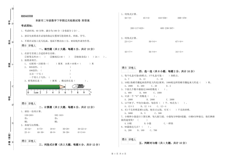 阜新市二年级数学下学期过关检测试卷 附答案.doc_第1页