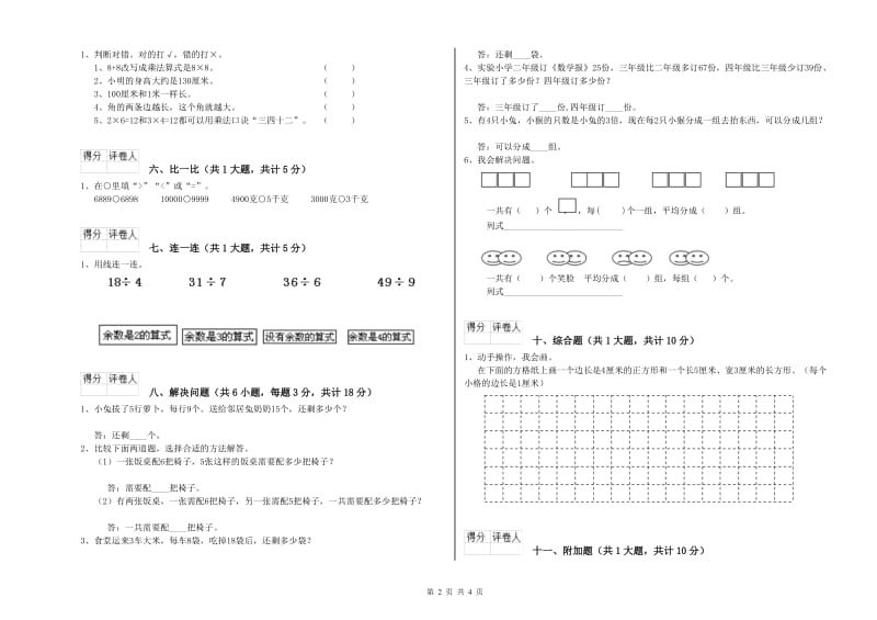 阜新市二年级数学下学期过关检测试卷 附答案.doc_第2页