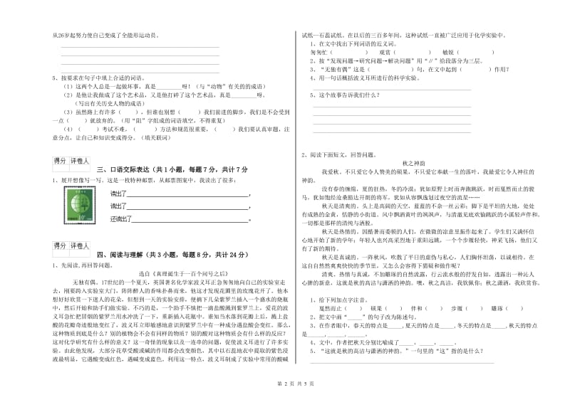 随州市重点小学小升初语文过关检测试卷 附答案.doc_第2页