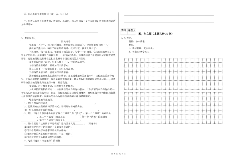 随州市重点小学小升初语文过关检测试卷 附答案.doc_第3页