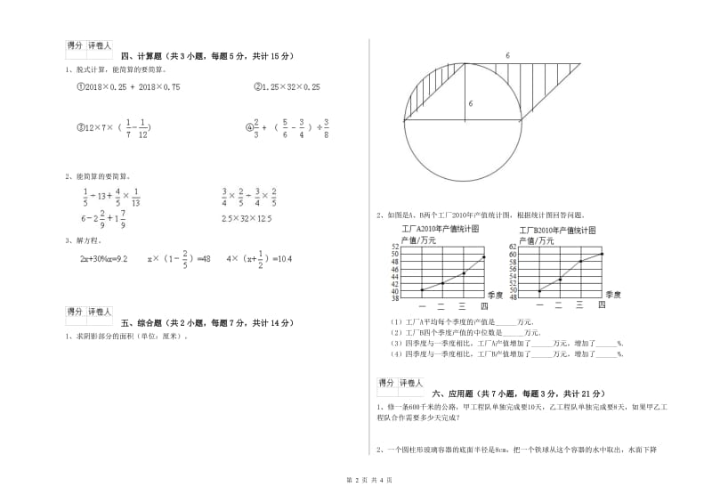 长沙市实验小学六年级数学上学期期中考试试题 附答案.doc_第2页