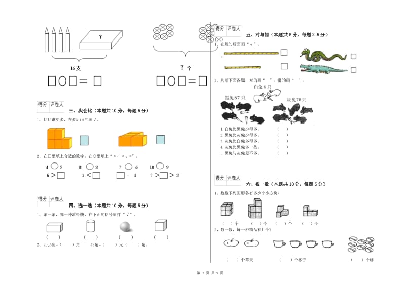 黄石市2019年一年级数学上学期综合检测试题 附答案.doc_第2页