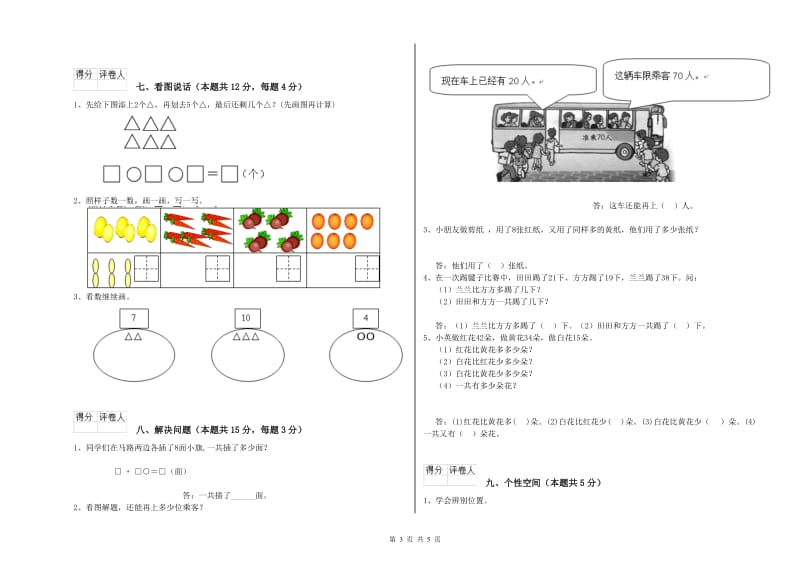 黄石市2019年一年级数学上学期综合检测试题 附答案.doc_第3页