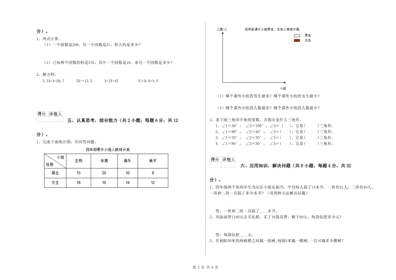 黑龙江省重点小学四年级数学上学期月考试卷 含答案.doc_第2页