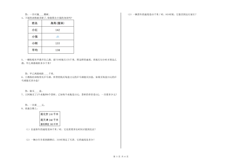 黑龙江省重点小学四年级数学上学期月考试卷 含答案.doc_第3页
