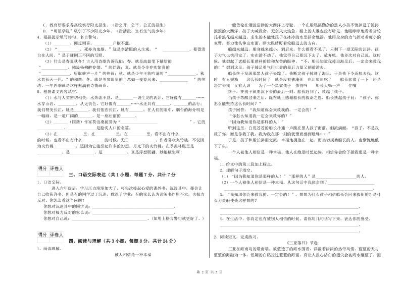 青海省重点小学小升初语文模拟考试试题 附解析.doc_第2页