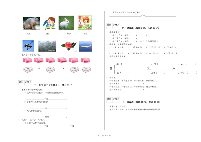 黔南布依族苗族自治州实验小学一年级语文【下册】开学考试试卷 附答案.doc_第2页