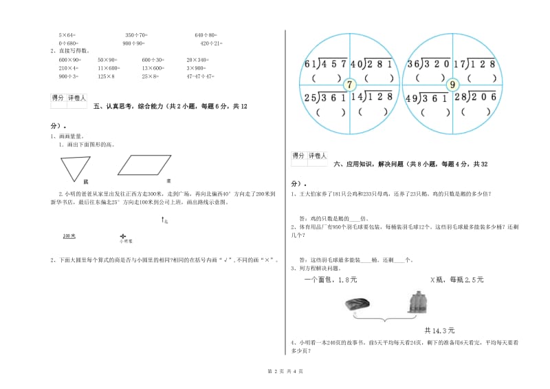 辽宁省2020年四年级数学【下册】期末考试试卷 含答案.doc_第2页