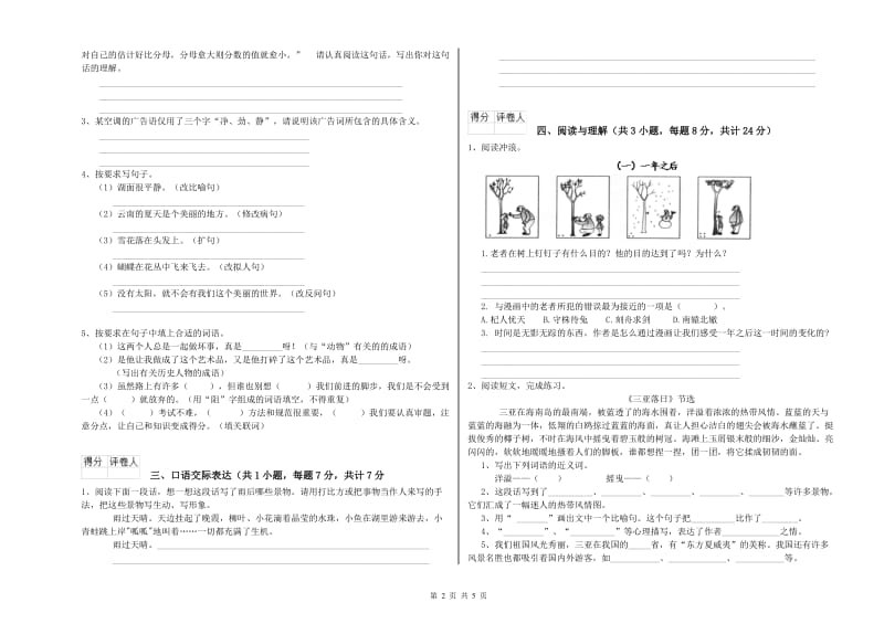 长沙市重点小学小升初语文过关检测试题 附答案.doc_第2页