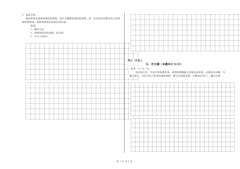 长沙市重点小学小升初语文过关检测试题 附答案.doc_第3页