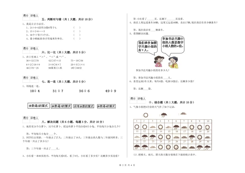 黑龙江省实验小学二年级数学下学期期中考试试卷 含答案.doc_第2页