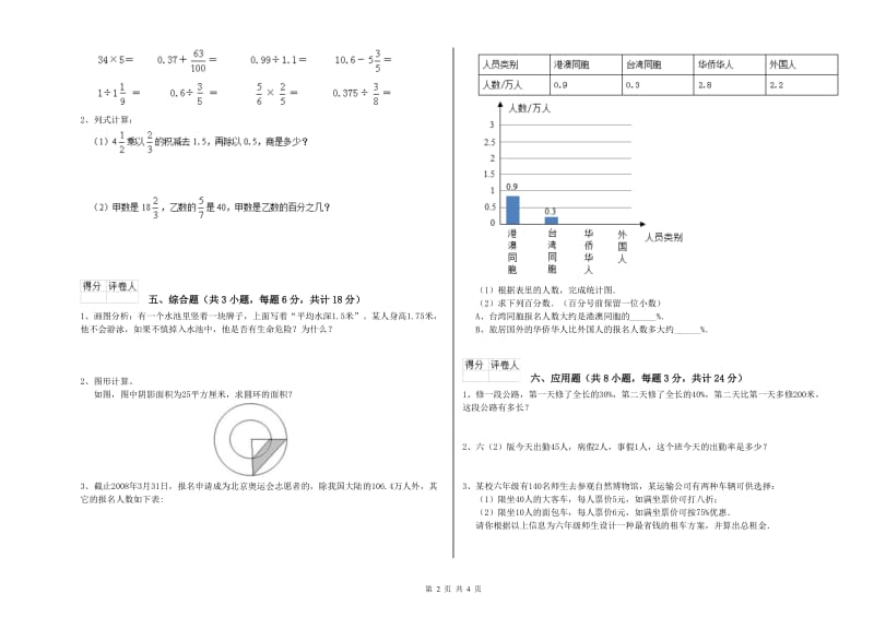 辽宁省2020年小升初数学自我检测试卷A卷 附答案.doc_第2页