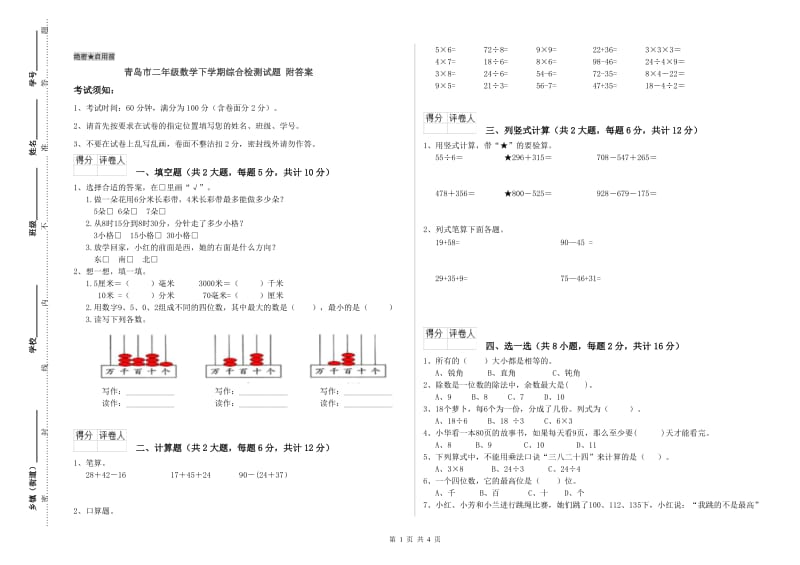 青岛市二年级数学下学期综合检测试题 附答案.doc_第1页