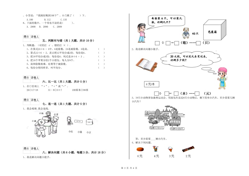 青岛市二年级数学下学期综合检测试题 附答案.doc_第2页