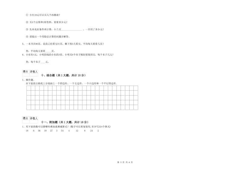 青岛市二年级数学下学期综合检测试题 附答案.doc_第3页