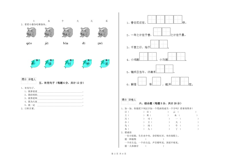 黄山市实验小学一年级语文【上册】开学检测试卷 附答案.doc_第2页