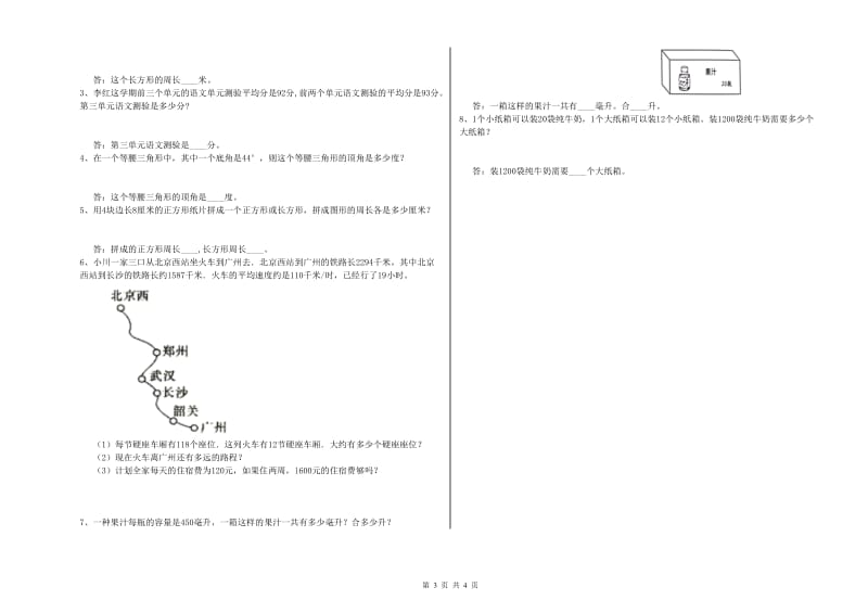 黑龙江省2020年四年级数学【下册】期末考试试题 附答案.doc_第3页