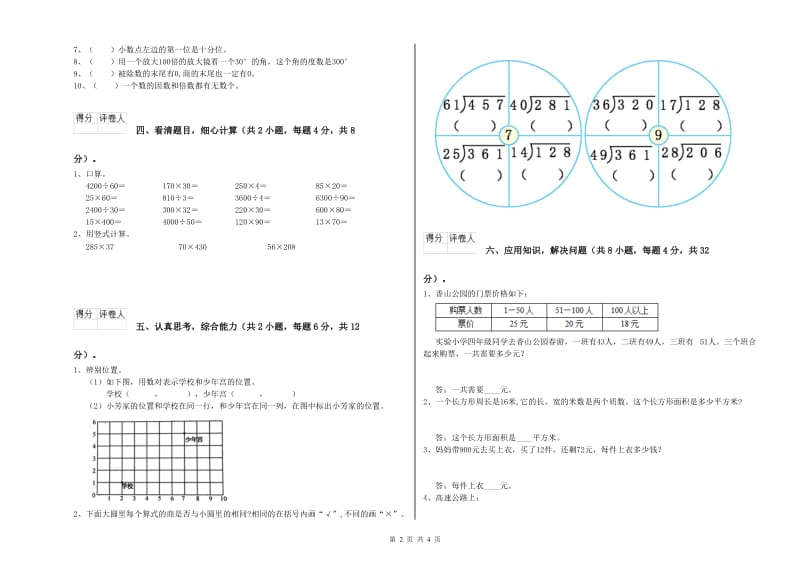 辽宁省2020年四年级数学【下册】过关检测试题 附解析.doc_第2页