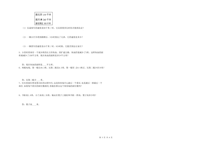 辽宁省2020年四年级数学【下册】过关检测试题 附解析.doc_第3页