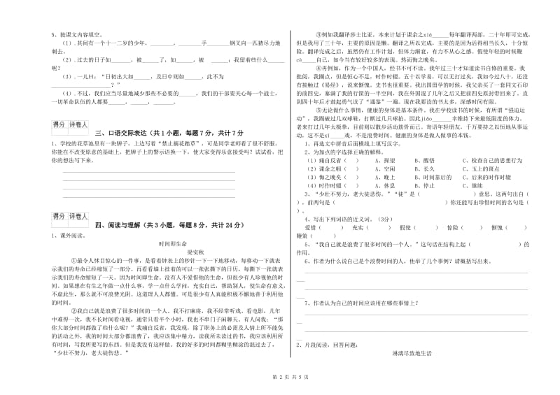 陕西省重点小学小升初语文每日一练试题 附答案.doc_第2页