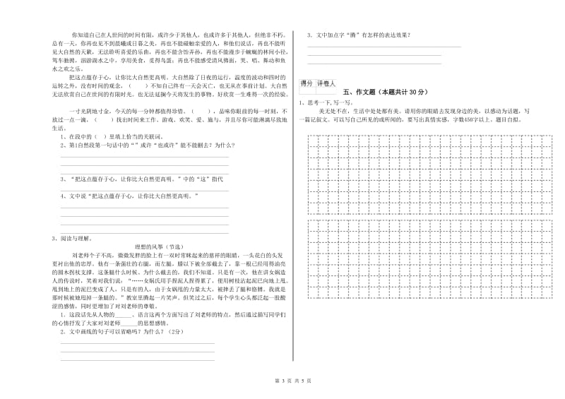 陕西省重点小学小升初语文每日一练试题 附答案.doc_第3页