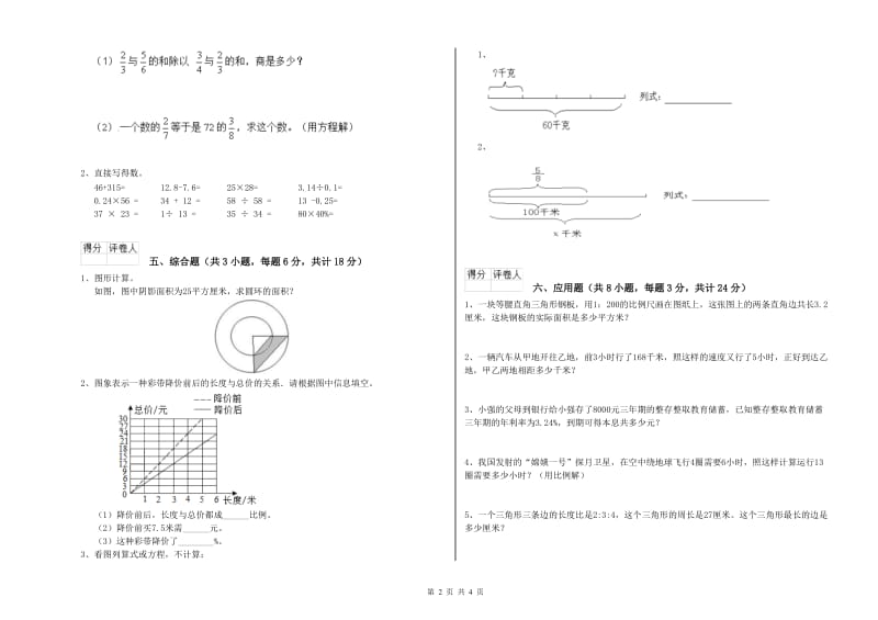 青海省2020年小升初数学考前练习试题A卷 含答案.doc_第2页