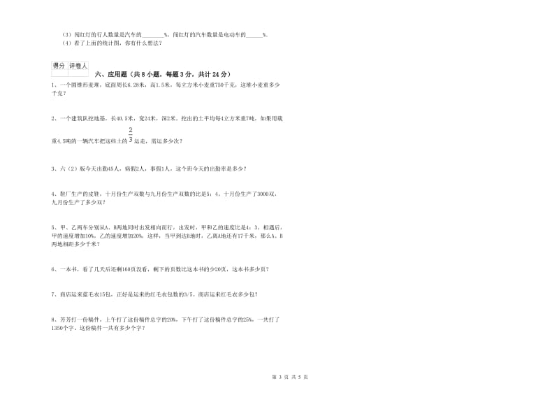 辽宁省2019年小升初数学过关检测试题B卷 附答案.doc_第3页