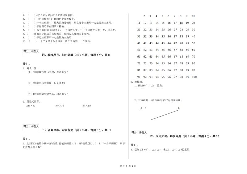 青海省2019年四年级数学【上册】综合检测试卷 含答案.doc_第2页