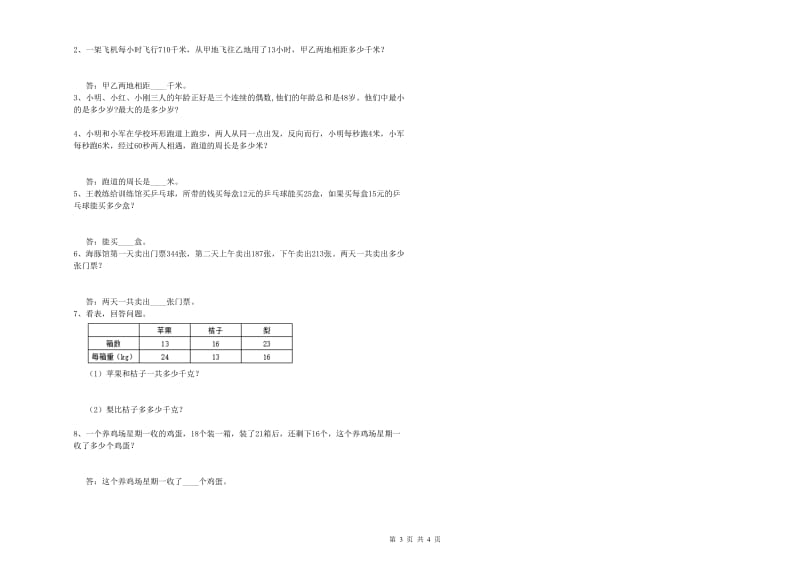 青海省2019年四年级数学【上册】综合检测试卷 含答案.doc_第3页