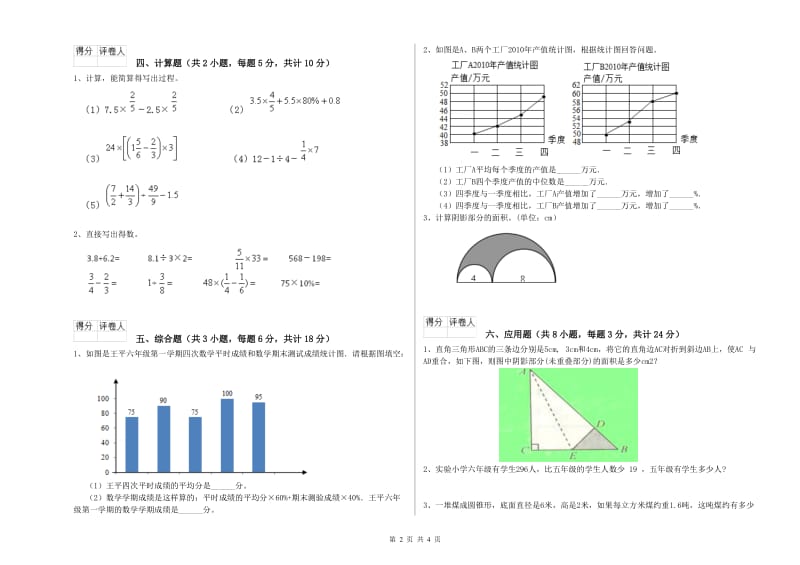 黑龙江省2020年小升初数学强化训练试卷B卷 含答案.doc_第2页