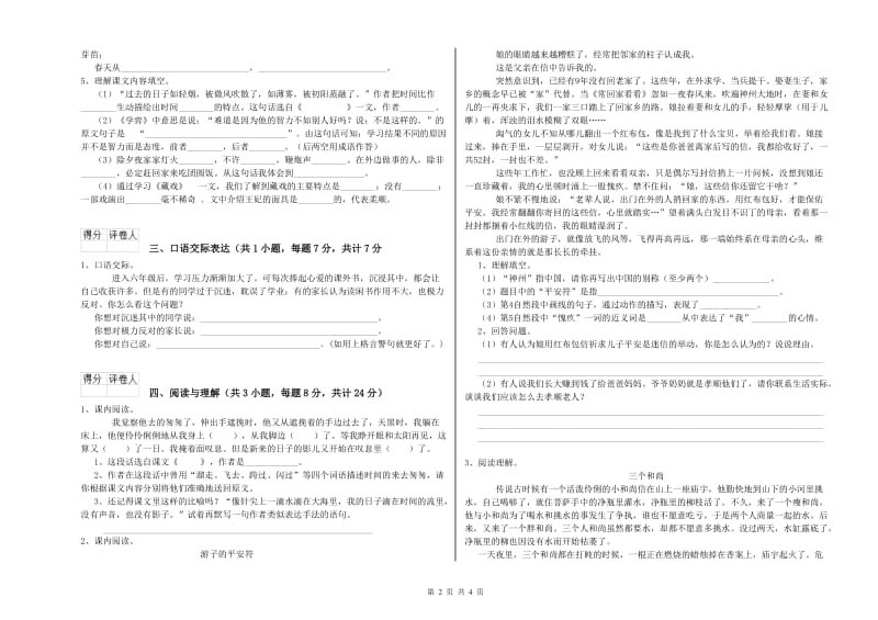 黑龙江省小升初语文综合检测试题A卷 含答案.doc_第2页