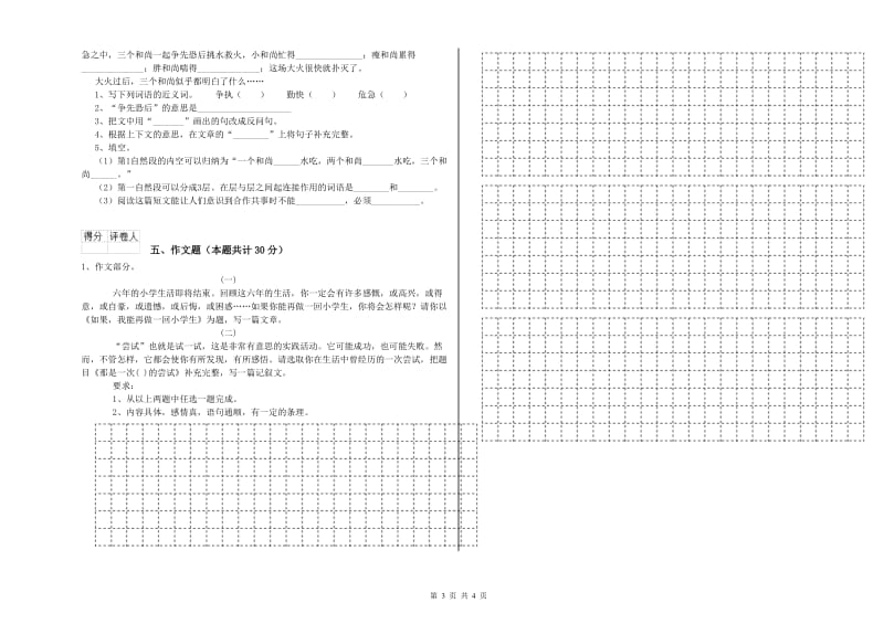 黑龙江省小升初语文综合检测试题A卷 含答案.doc_第3页