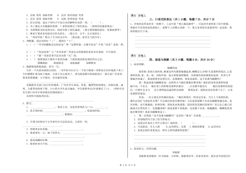 阿拉善盟重点小学小升初语文考前检测试卷 含答案.doc_第2页