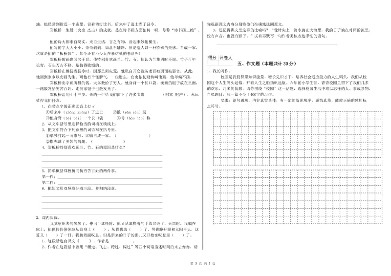 阿拉善盟重点小学小升初语文考前检测试卷 含答案.doc_第3页