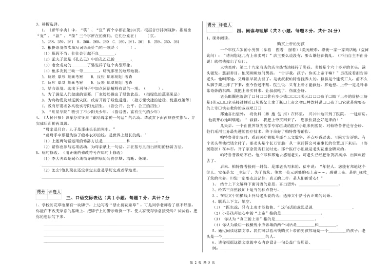 辽阳市重点小学小升初语文能力检测试题 附答案.doc_第2页