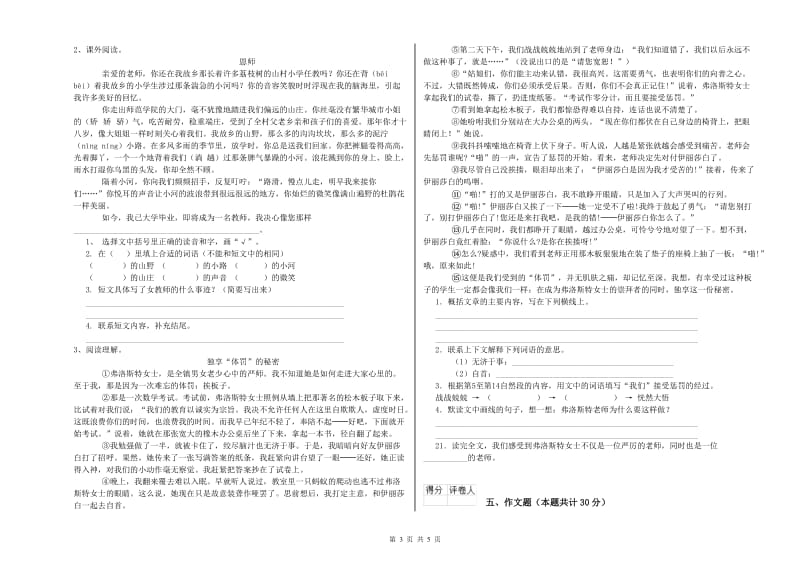 辽阳市重点小学小升初语文能力检测试题 附答案.doc_第3页