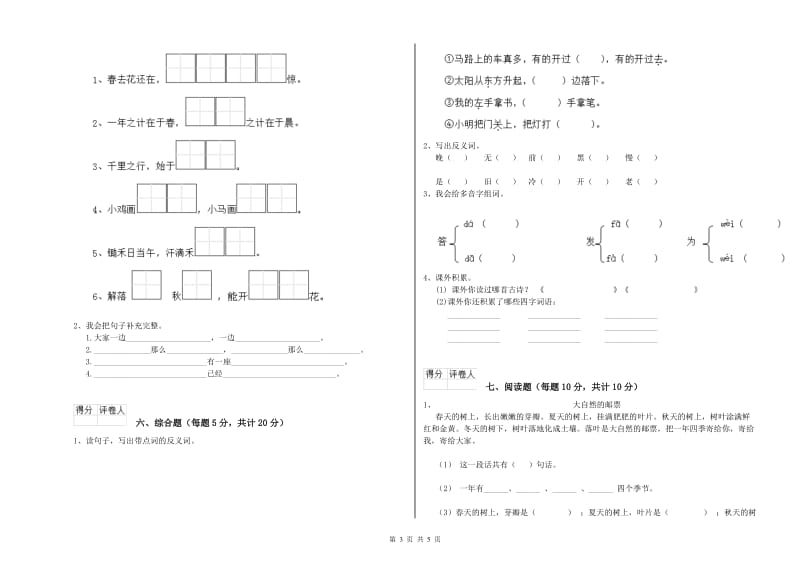 辽源市实验小学一年级语文【上册】期中考试试卷 附答案.doc_第3页