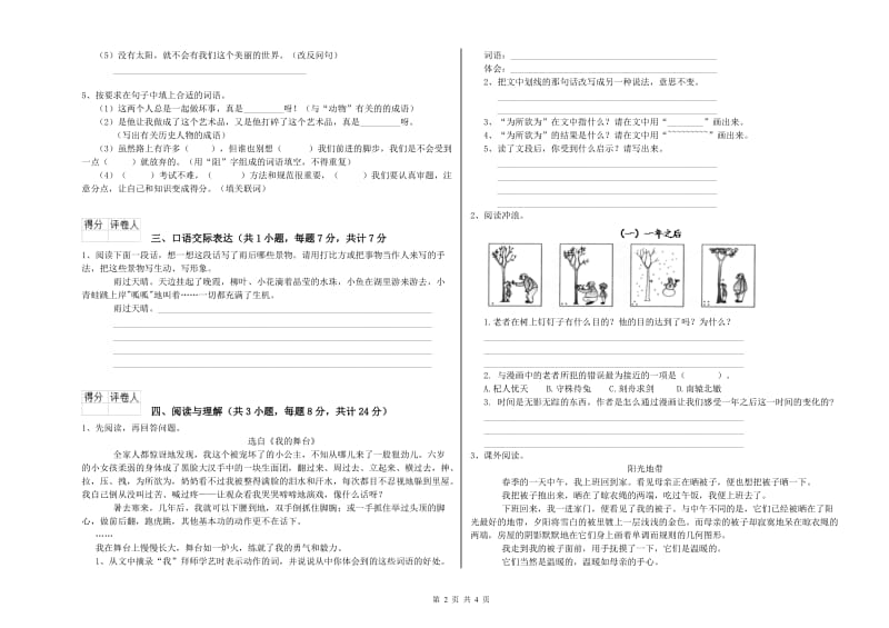 阿坝藏族羌族自治州重点小学小升初语文综合练习试题 附解析.doc_第2页