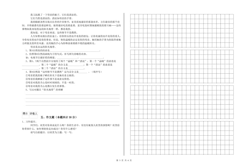 阿坝藏族羌族自治州重点小学小升初语文综合练习试题 附解析.doc_第3页