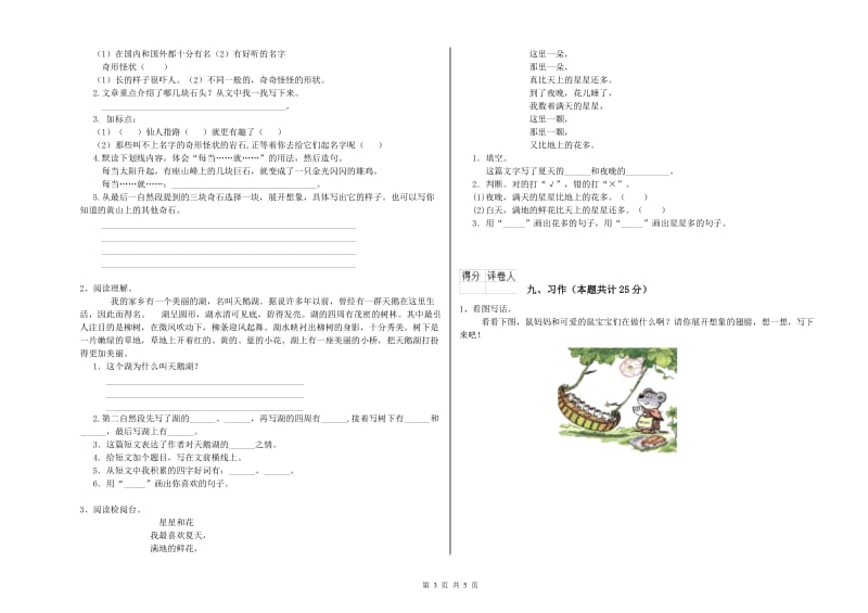 辽宁省2019年二年级语文【下册】提升训练试题 附解析.doc_第3页